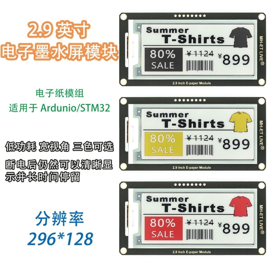 2.9 นิ้ว Epaper โมดูล E-paper  - Display Epaper 2.9 บทวิจารณ์และราคา